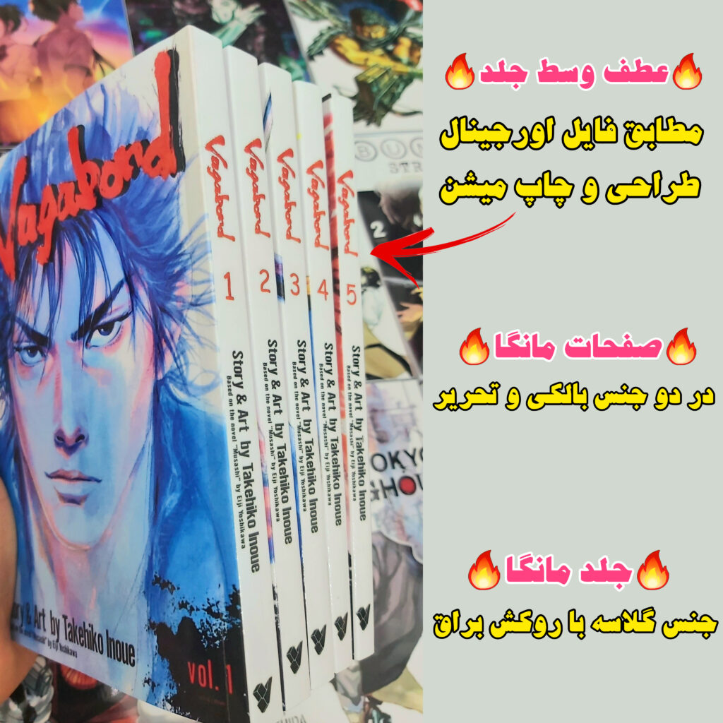 مانگا انگلیسی واگاباند Vagabond