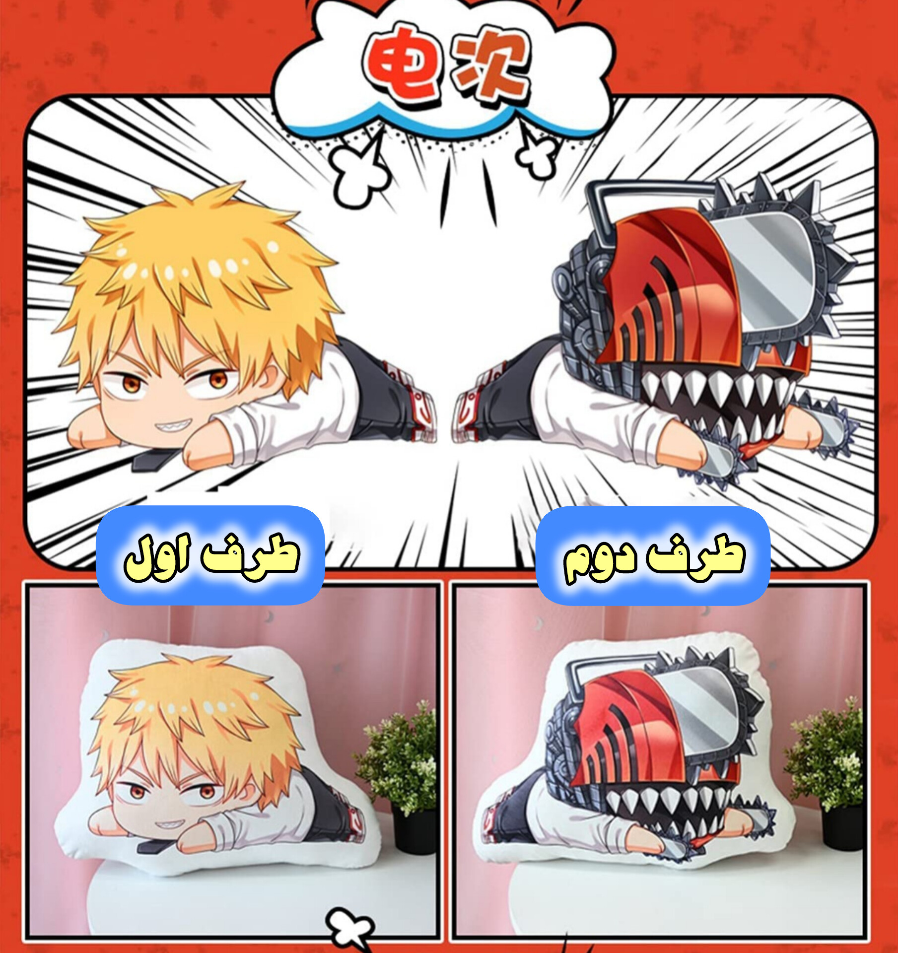 کوسن عروسکی مرد اره ای