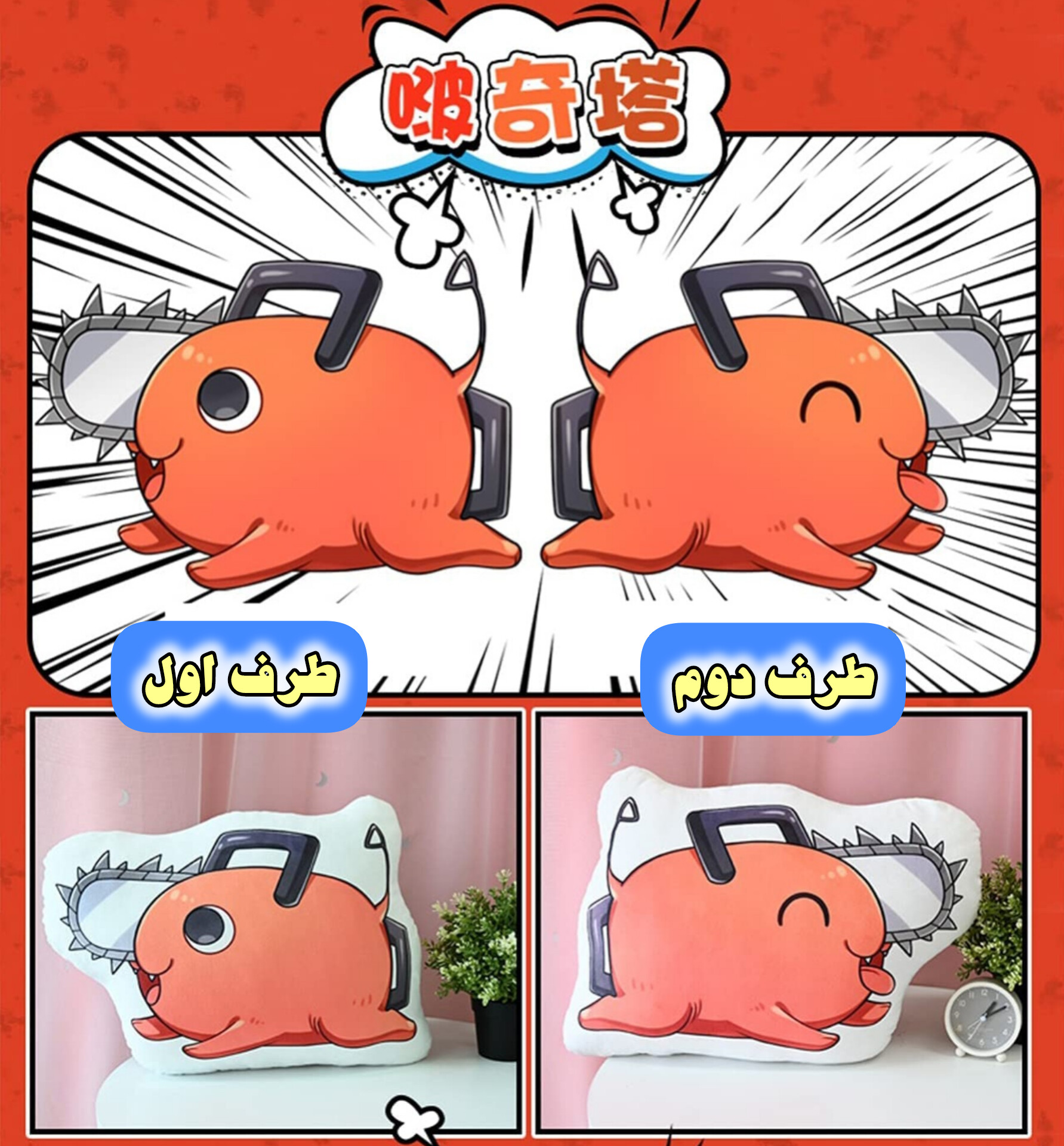 کوسن عروسکی مرد اره ای