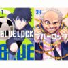 مانگا انگلیسی بلولاک Blue Lock